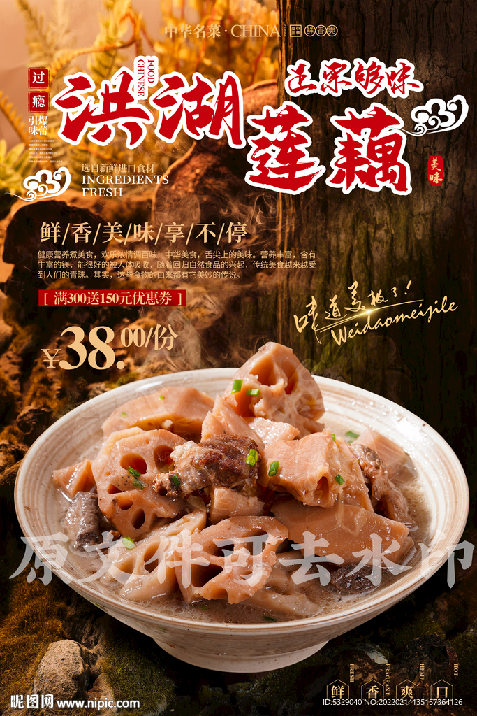 洪湖莲藕