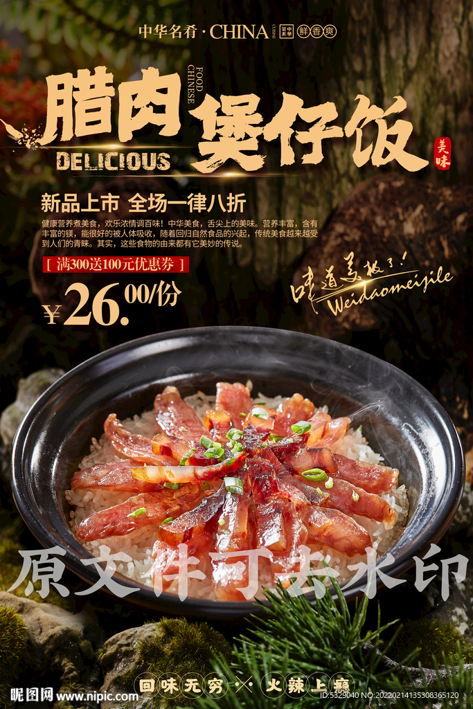 腊肉煲仔饭
