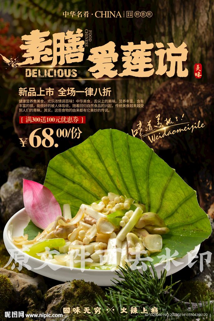 素膳爱莲说