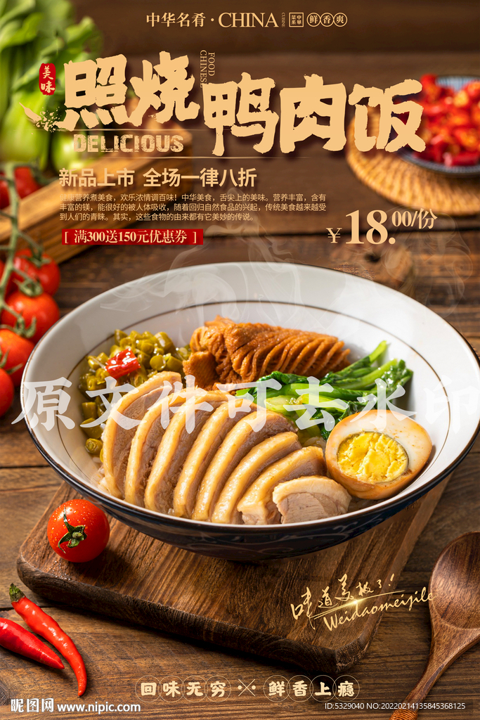 照烧鸭肉饭