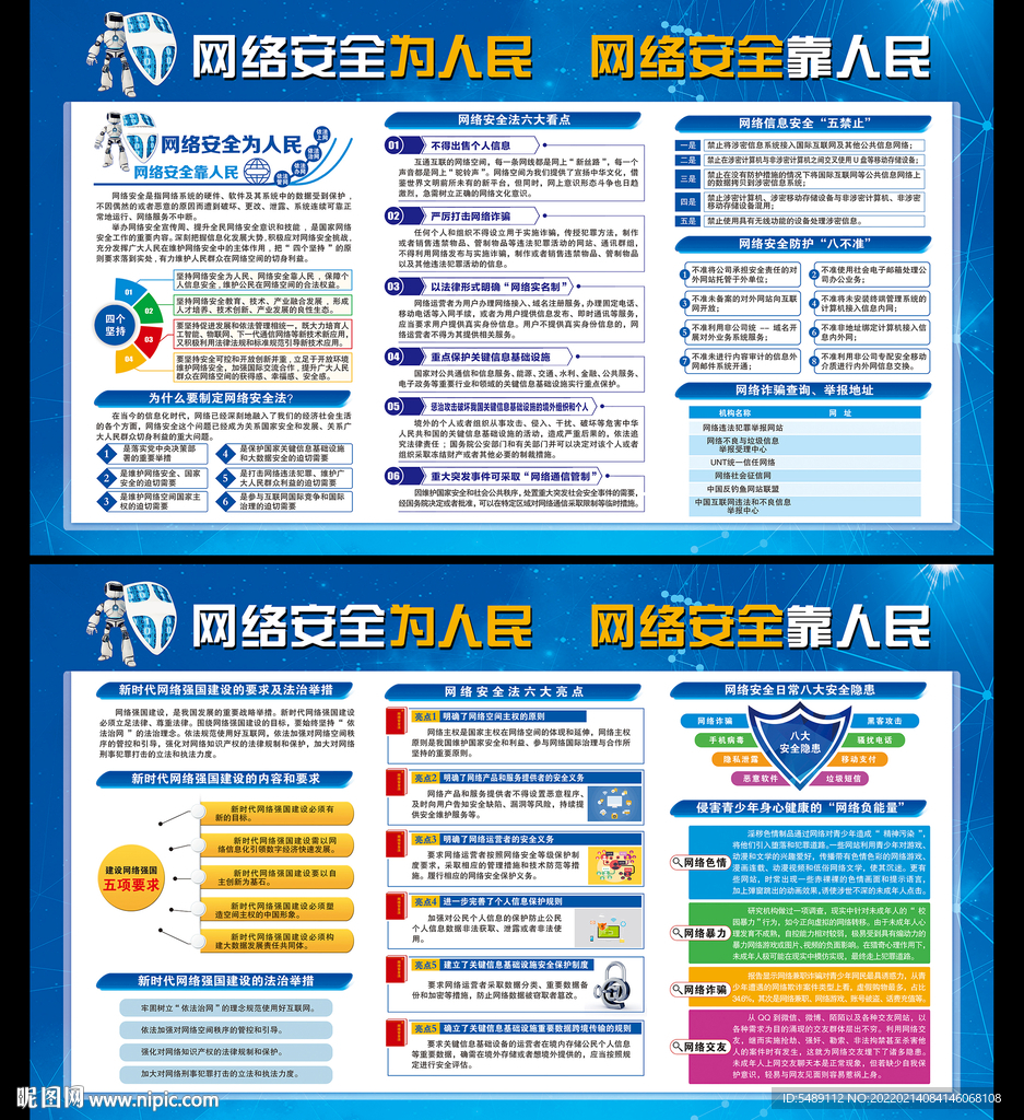 网络安全