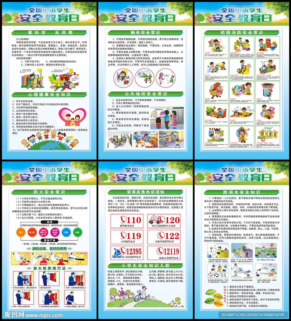 平安校园