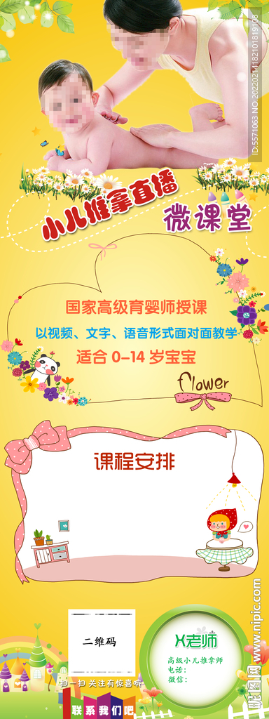 小儿推拿母婴海报展架