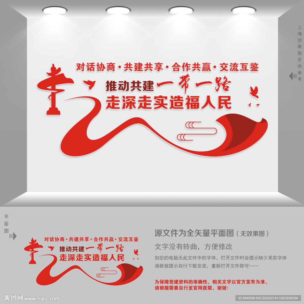 一带一路文化墙