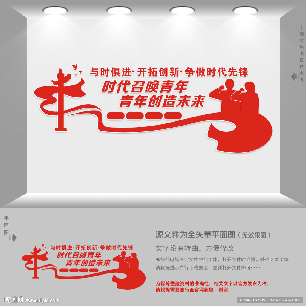团员文化墙