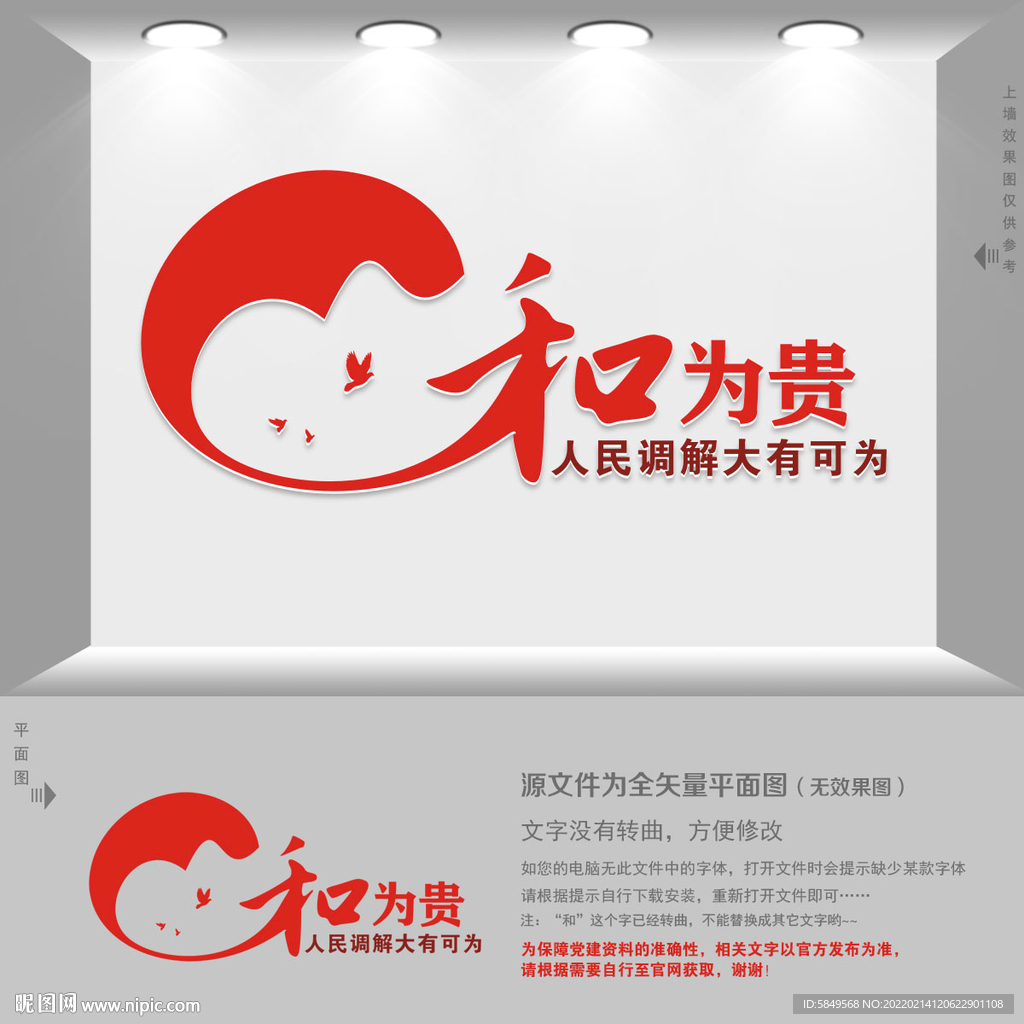 人民调解