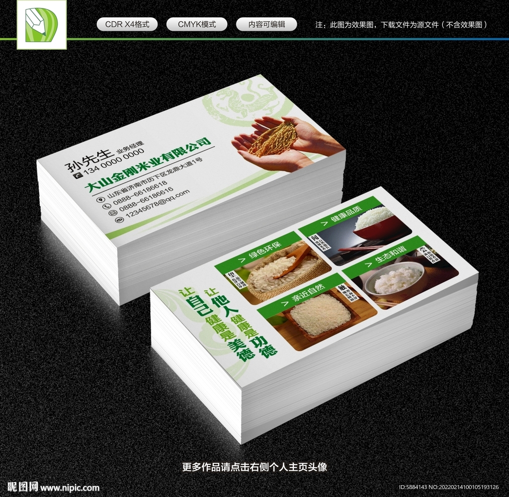 大米名片