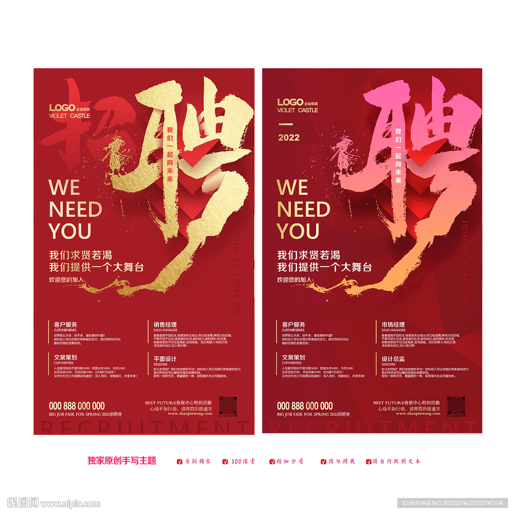 招聘海报
