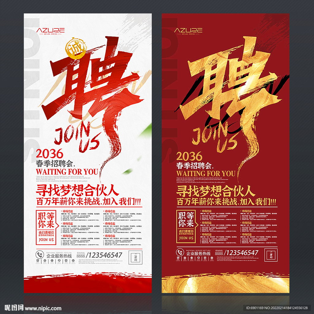 招聘