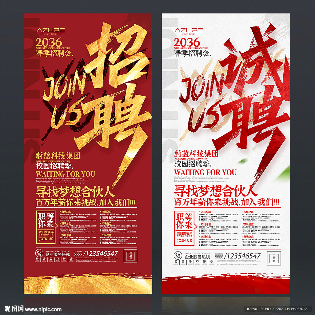 招聘