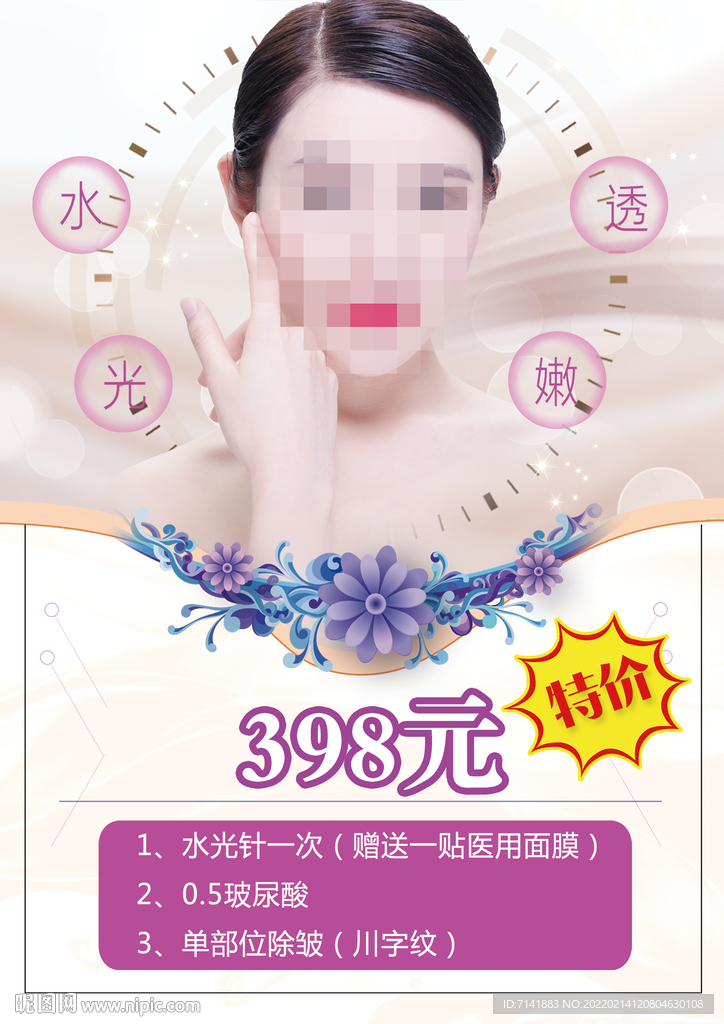 水光针