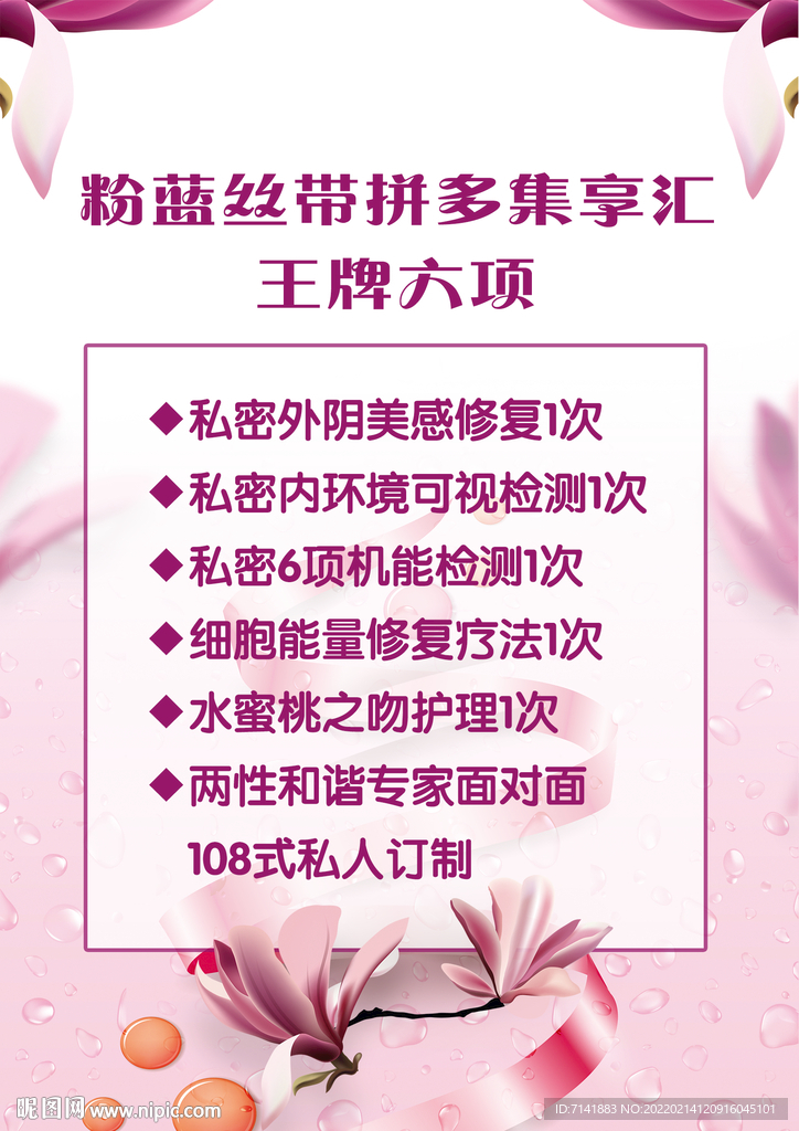 私密护理