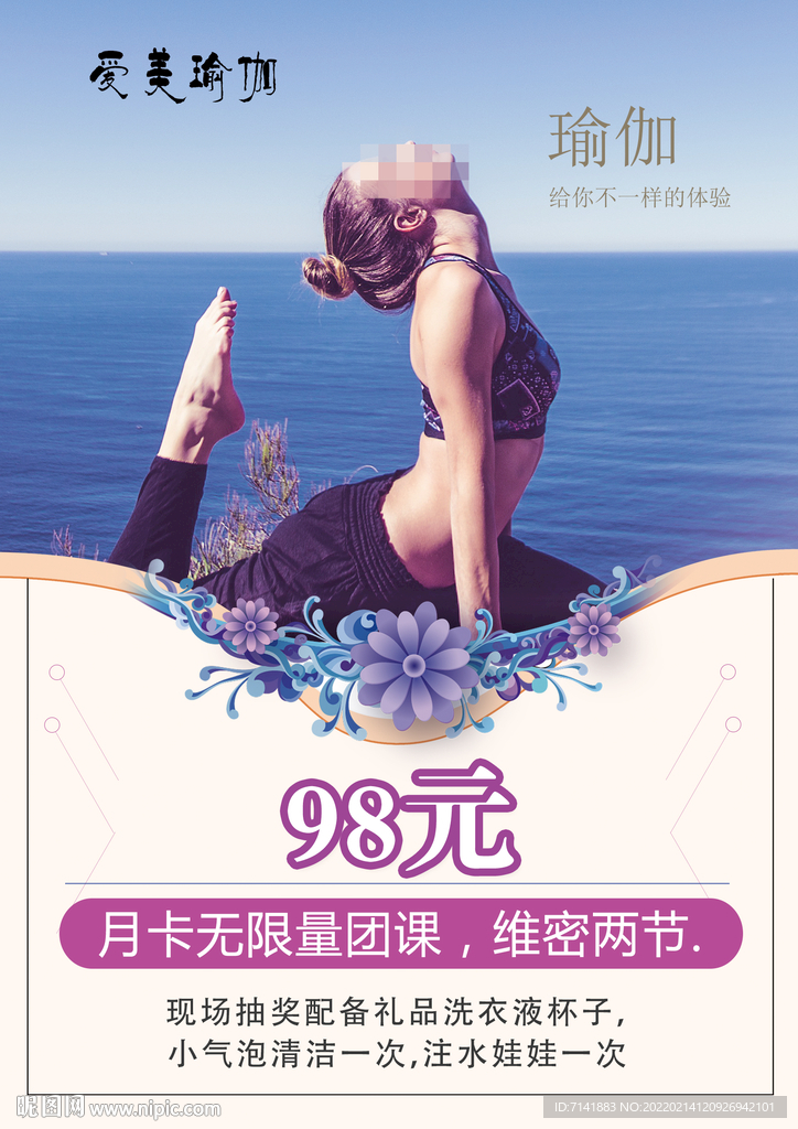 瑜伽海报设计