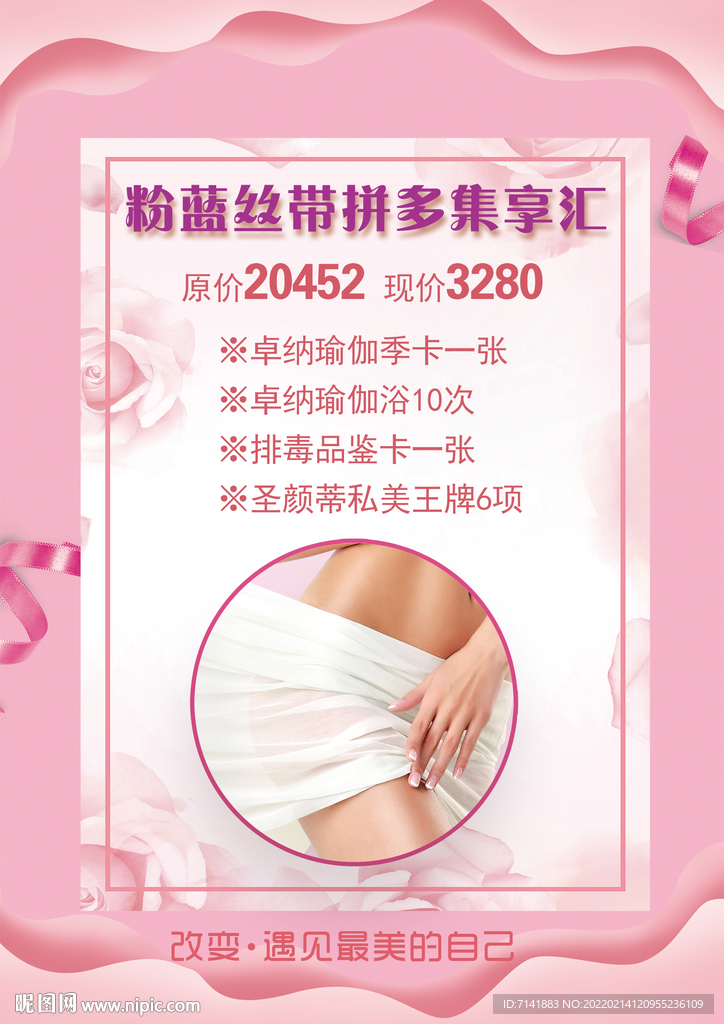 私密护理