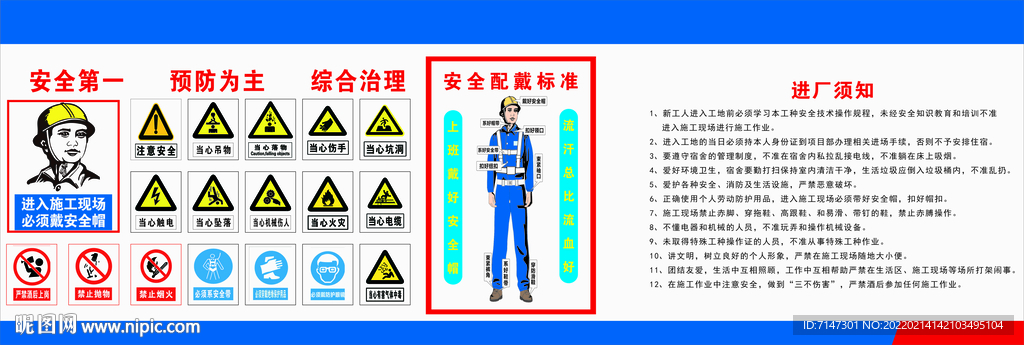 施工现场安全警示