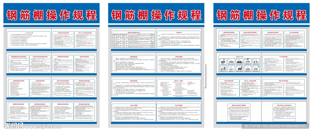 钢筋场规程 安全操作规程