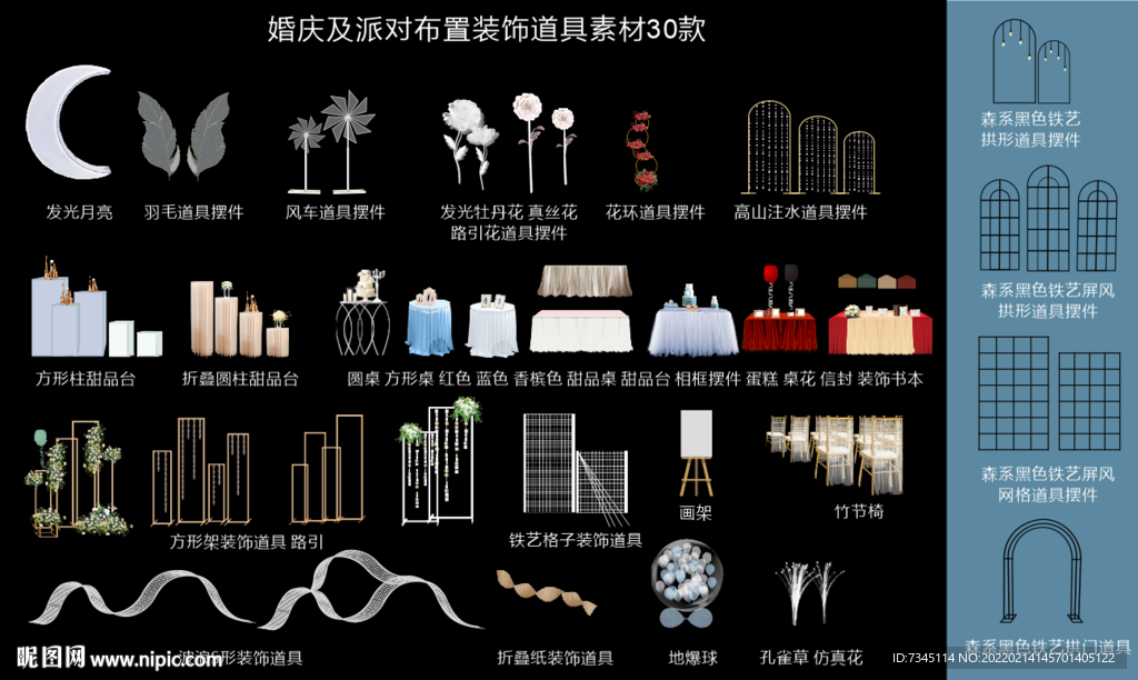 婚庆派对布置素材文件30款