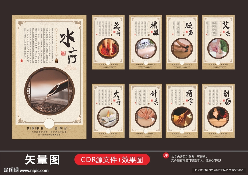 理疗养生展板