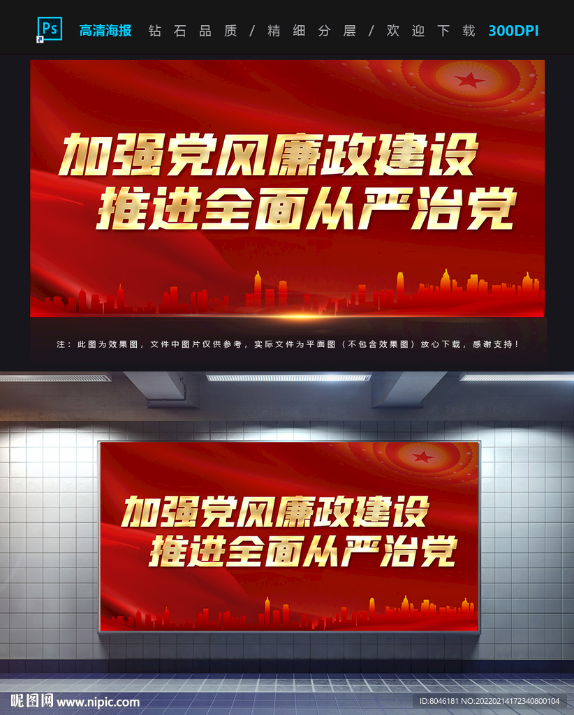 加强党风廉政建设