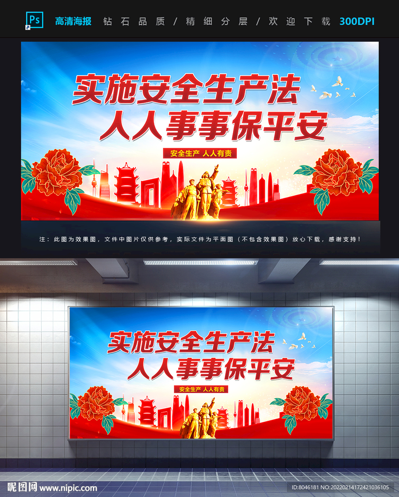 安全生产