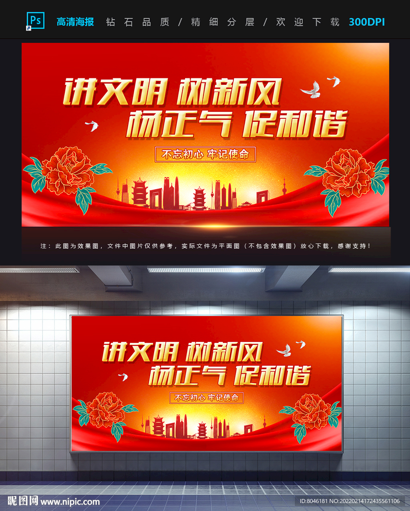 讲文明树新风
