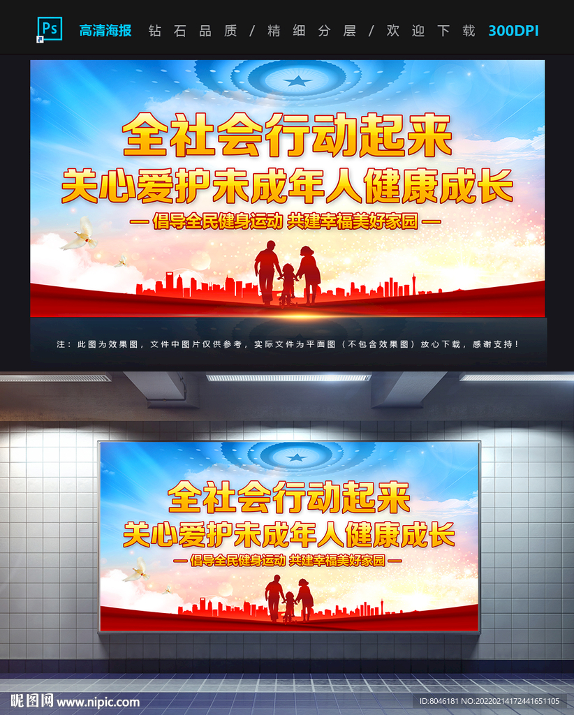 爱护未成年人