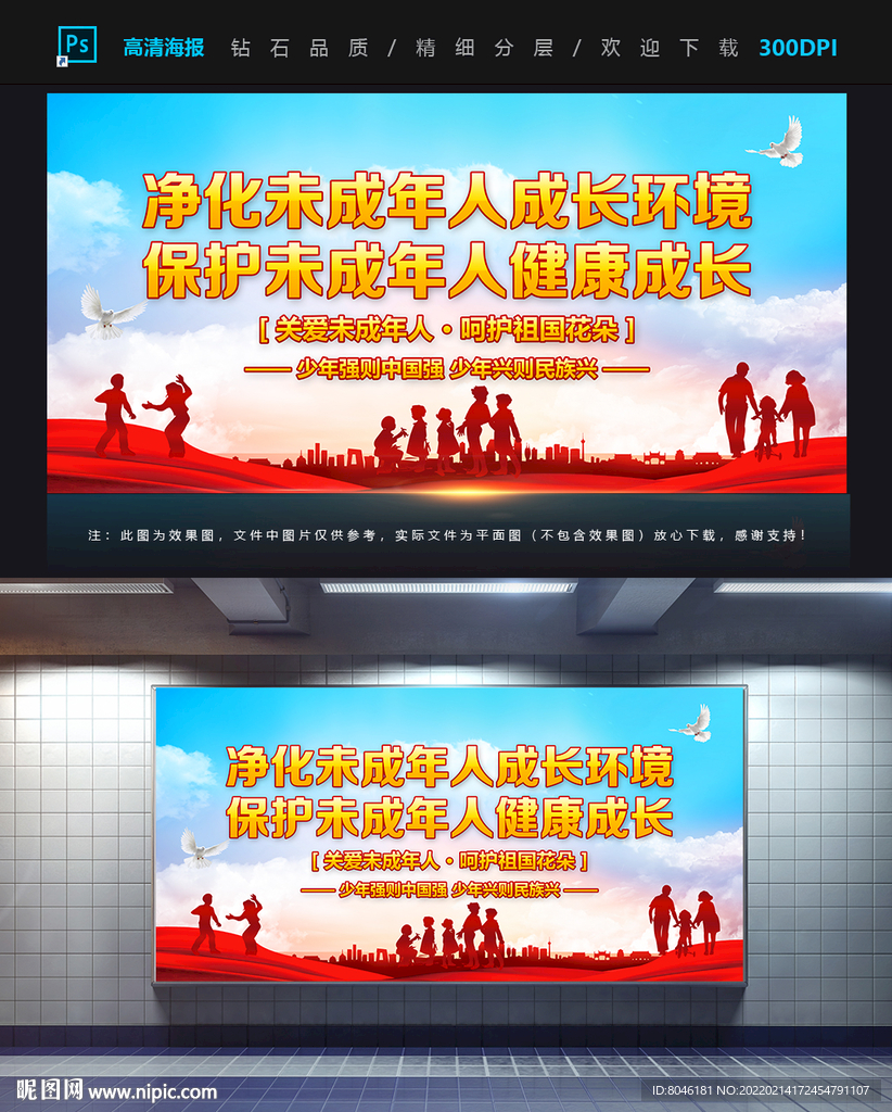 保护未成年人