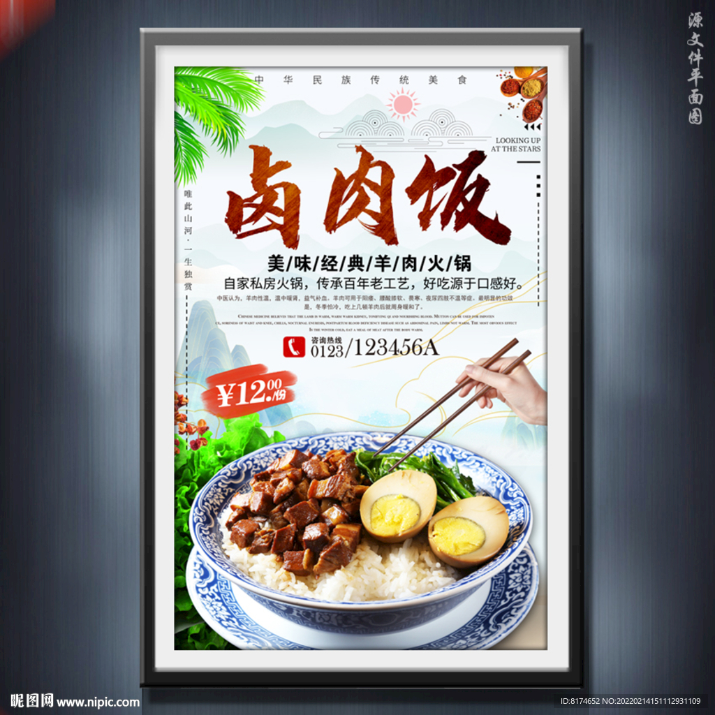 卤肉饭