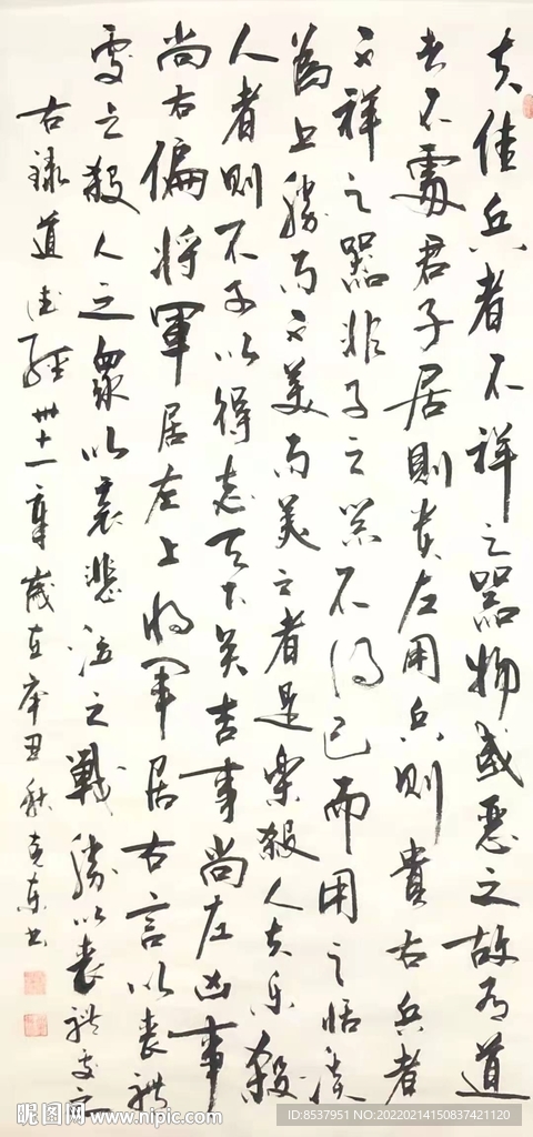 道德经 第三十二章 杨克东书法
