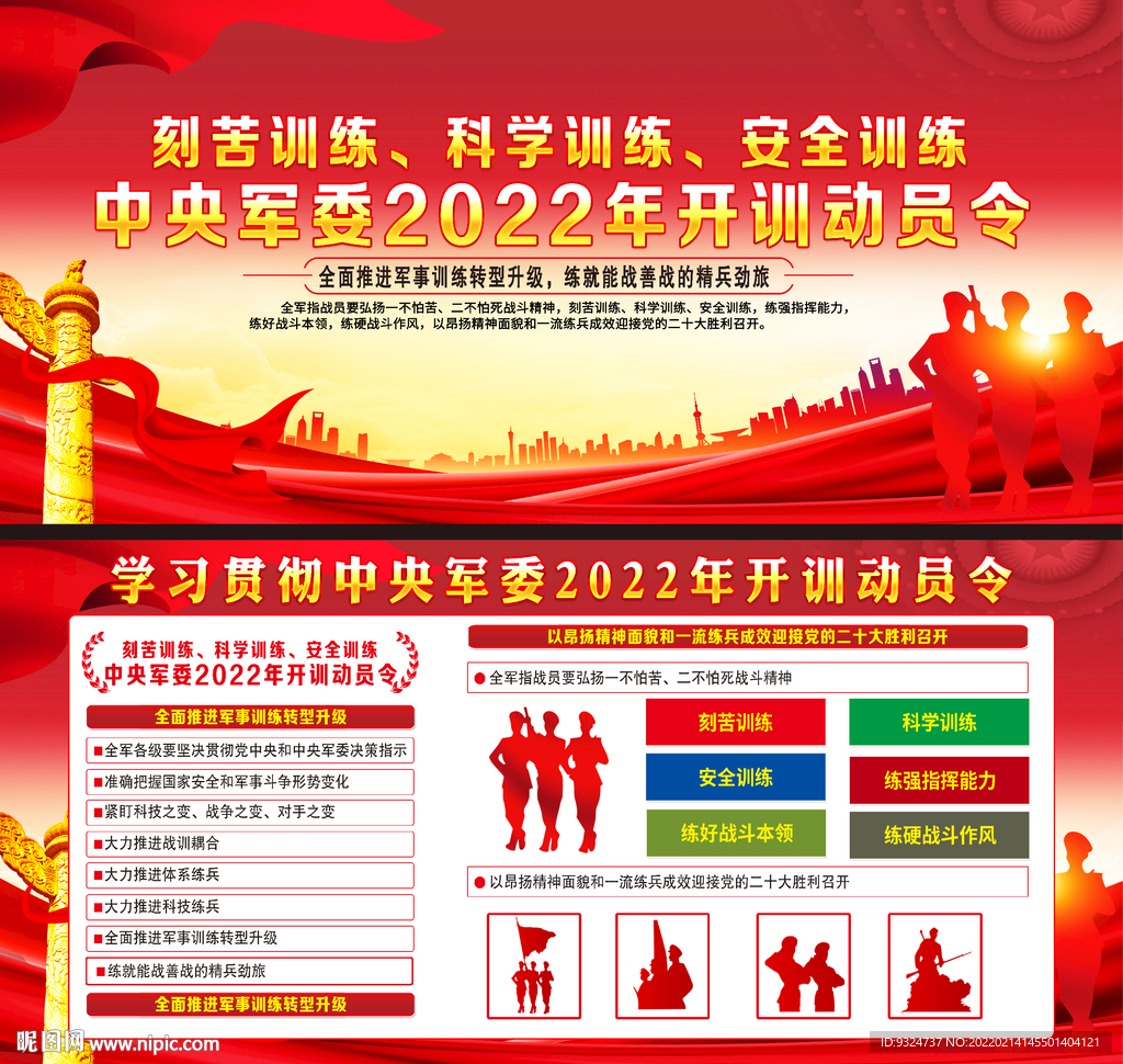 2022开训动员令