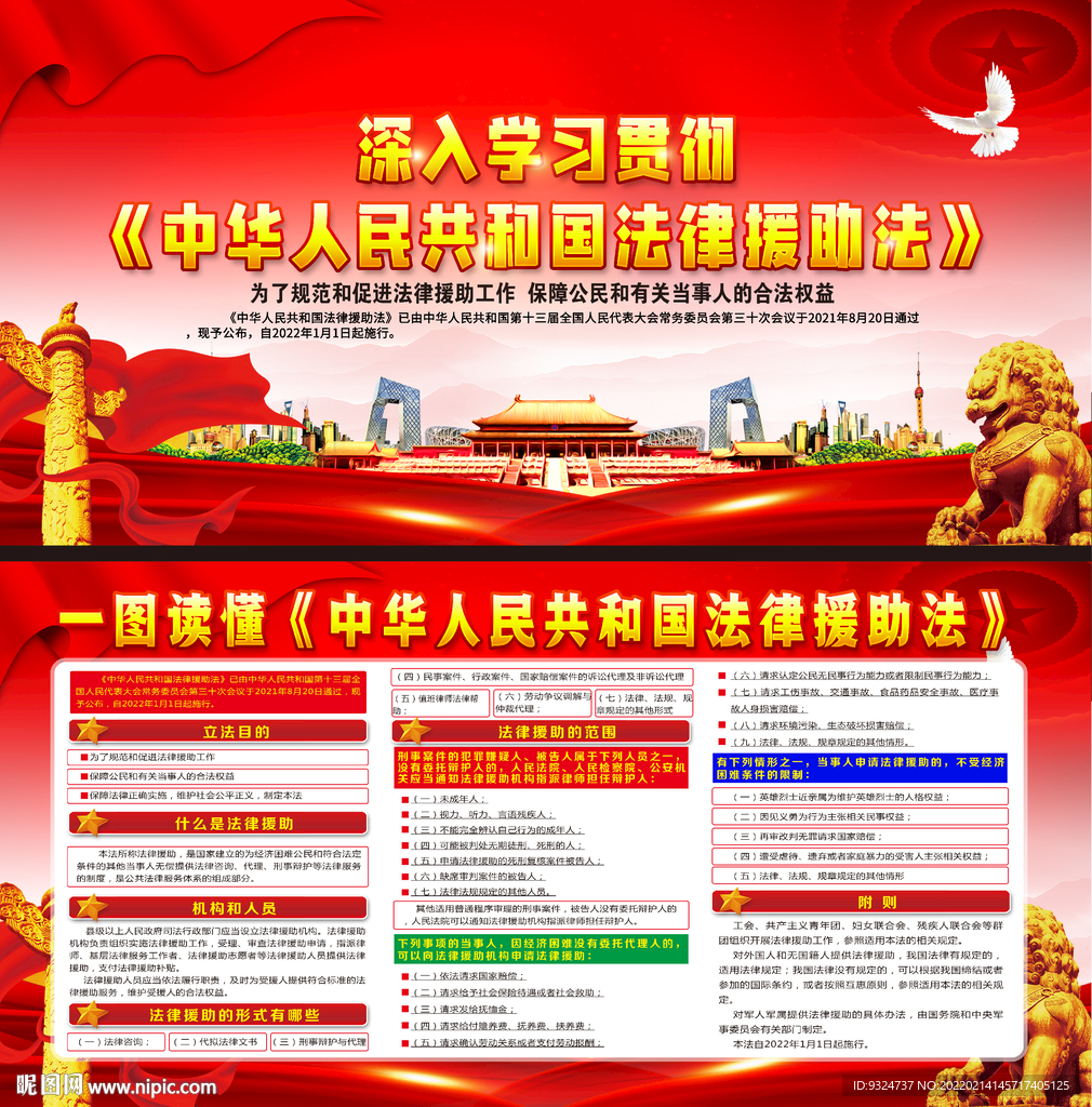 中华人民共和国法律援助法