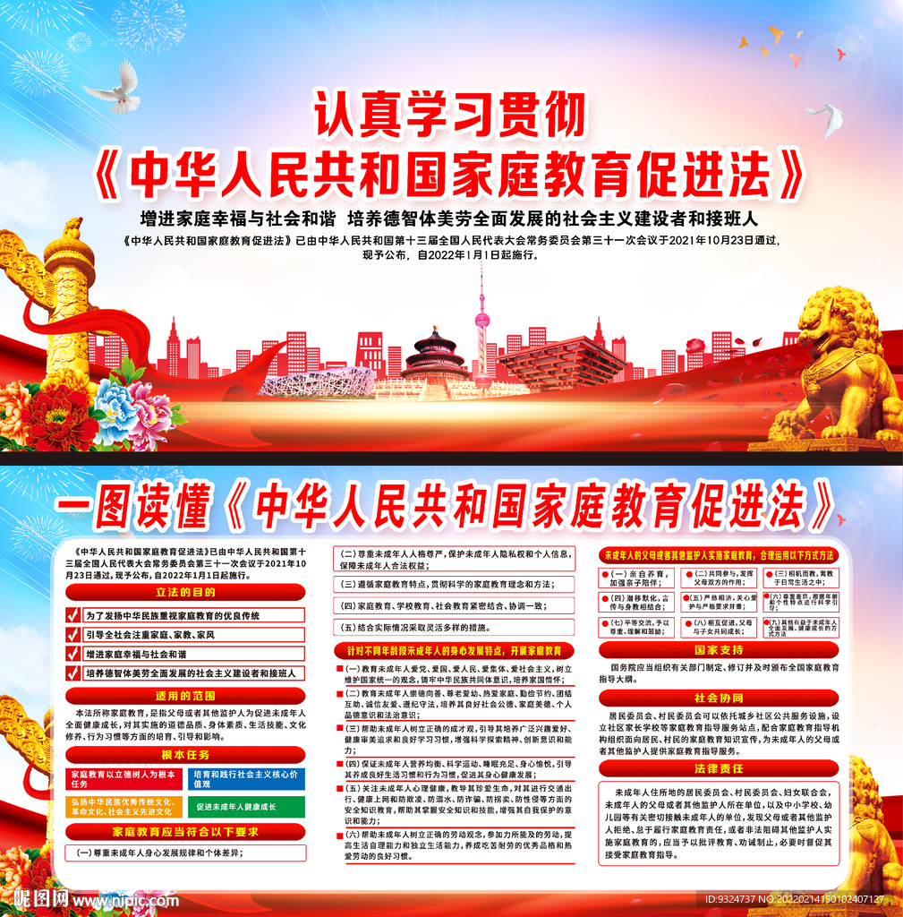 中华人民共和国家庭教育促进法