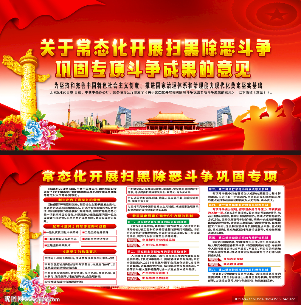 常态化开展扫黑除恶斗争巩固专项