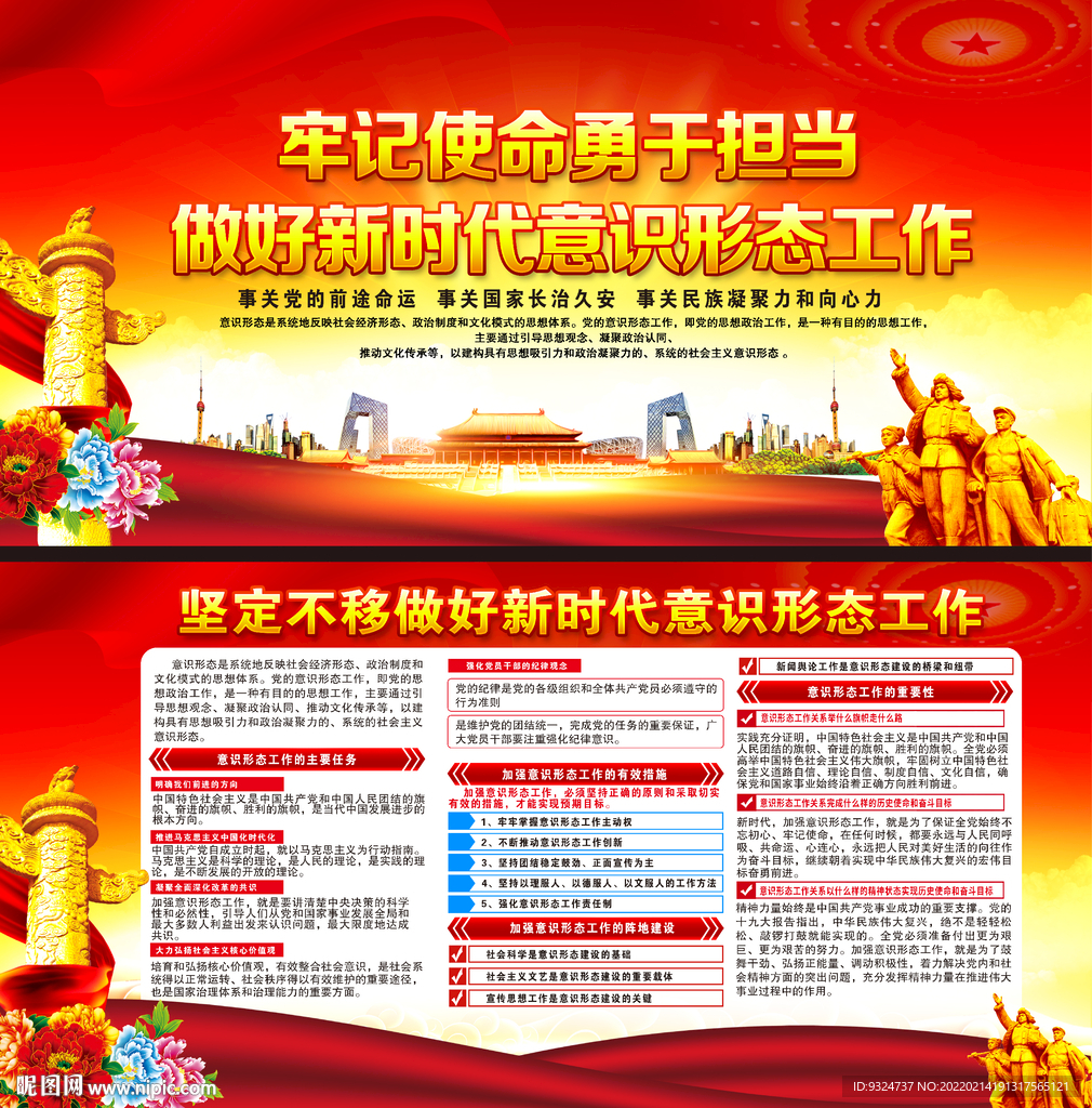 新时代意识形态工作宣传