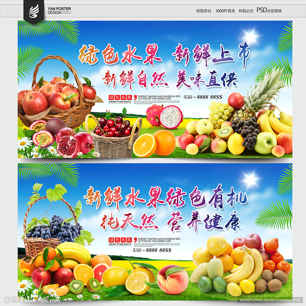 水果