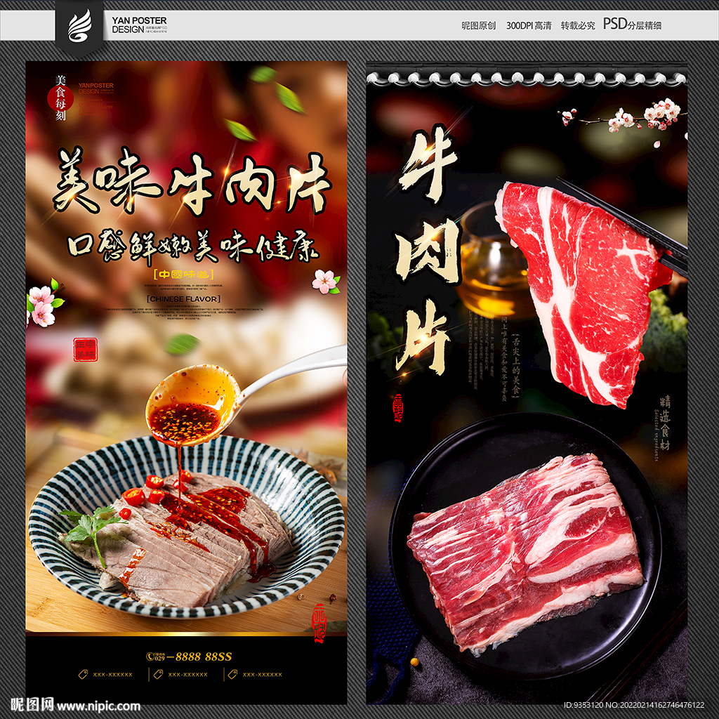 牛肉片