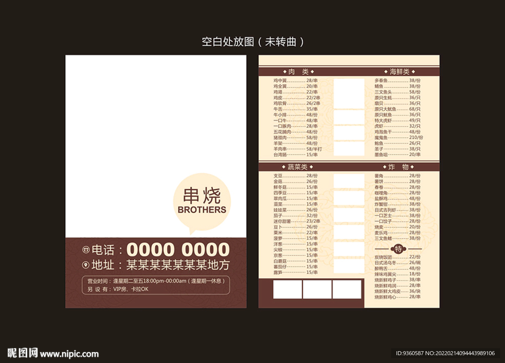 串烧宣传单