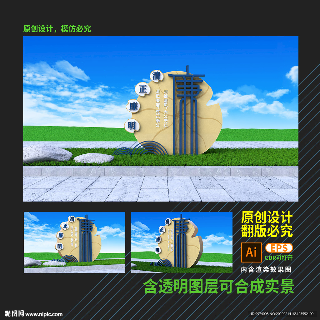 廉政雕塑