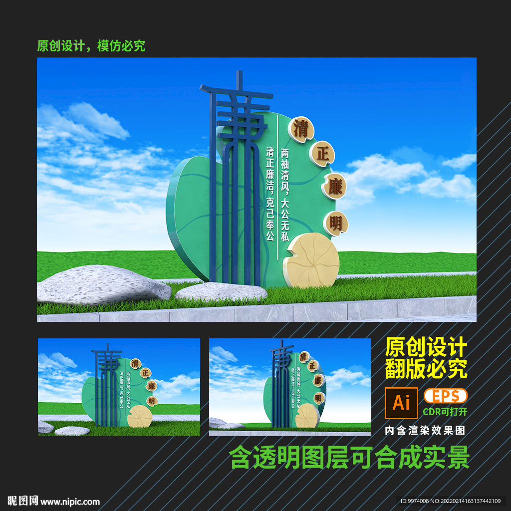 廉政雕塑