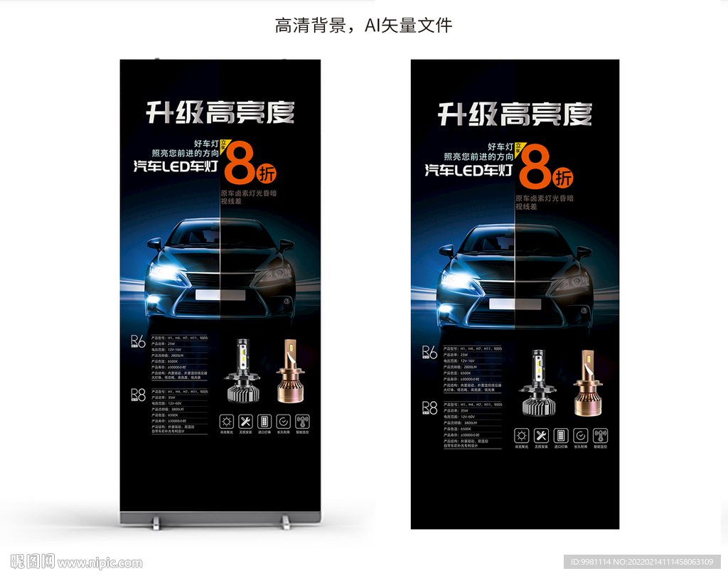 LED车大灯展架画面