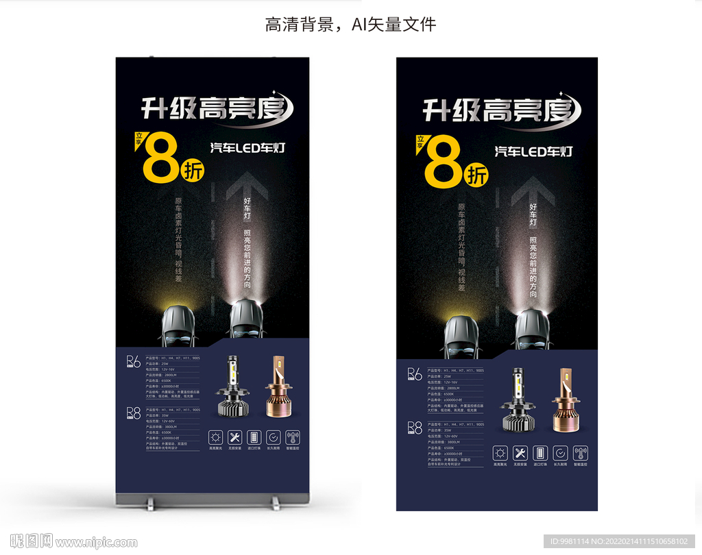 LED车大灯展架画面
