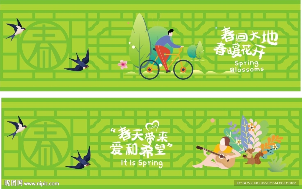 春天