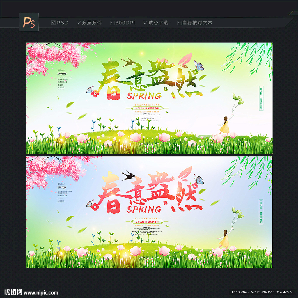 春天