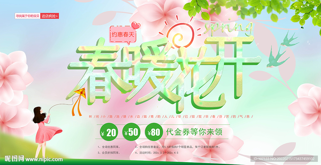 春天海报