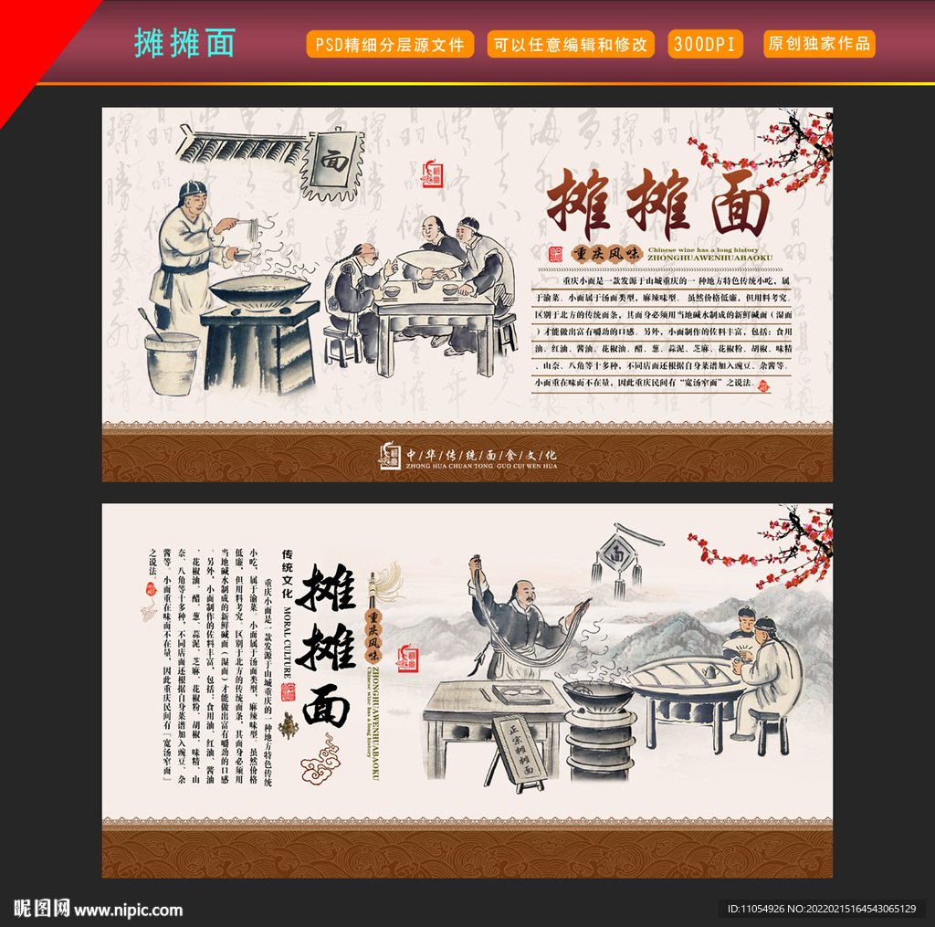 摊摊面