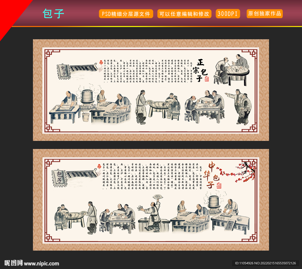 包子展板