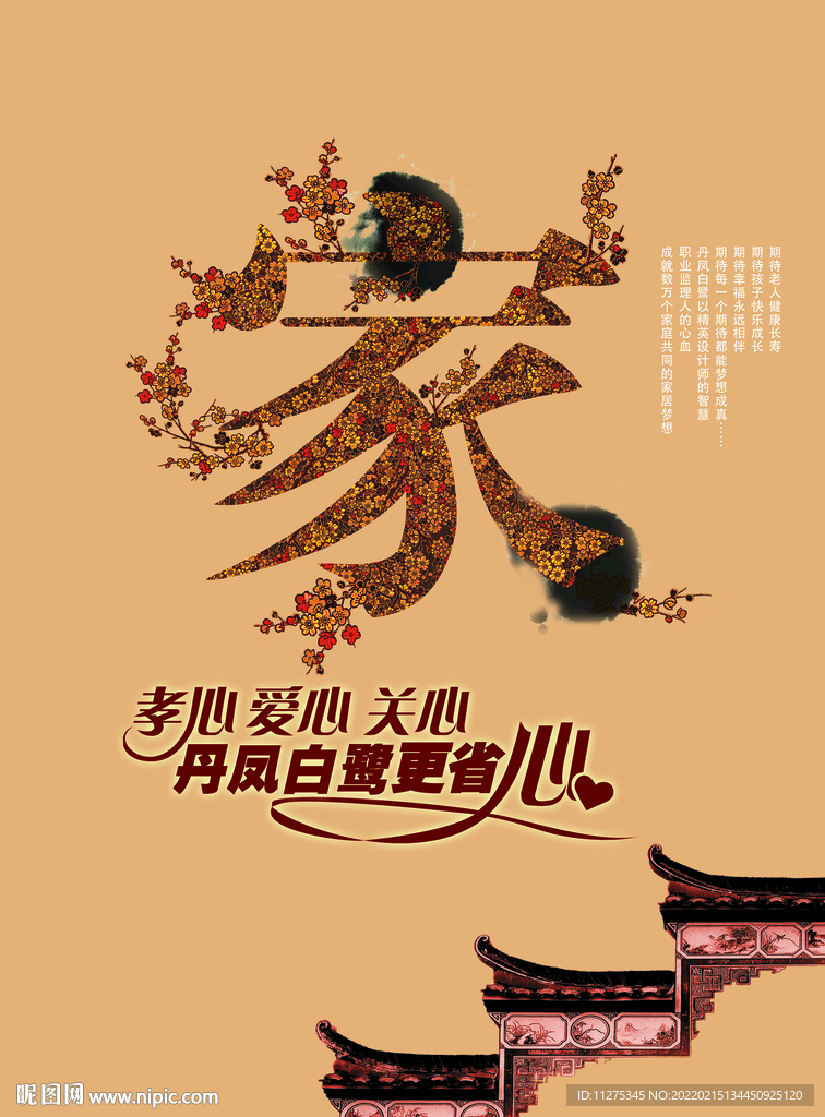 家