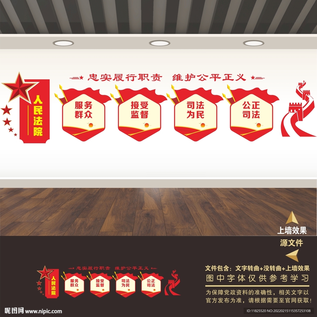 法院 标语展板