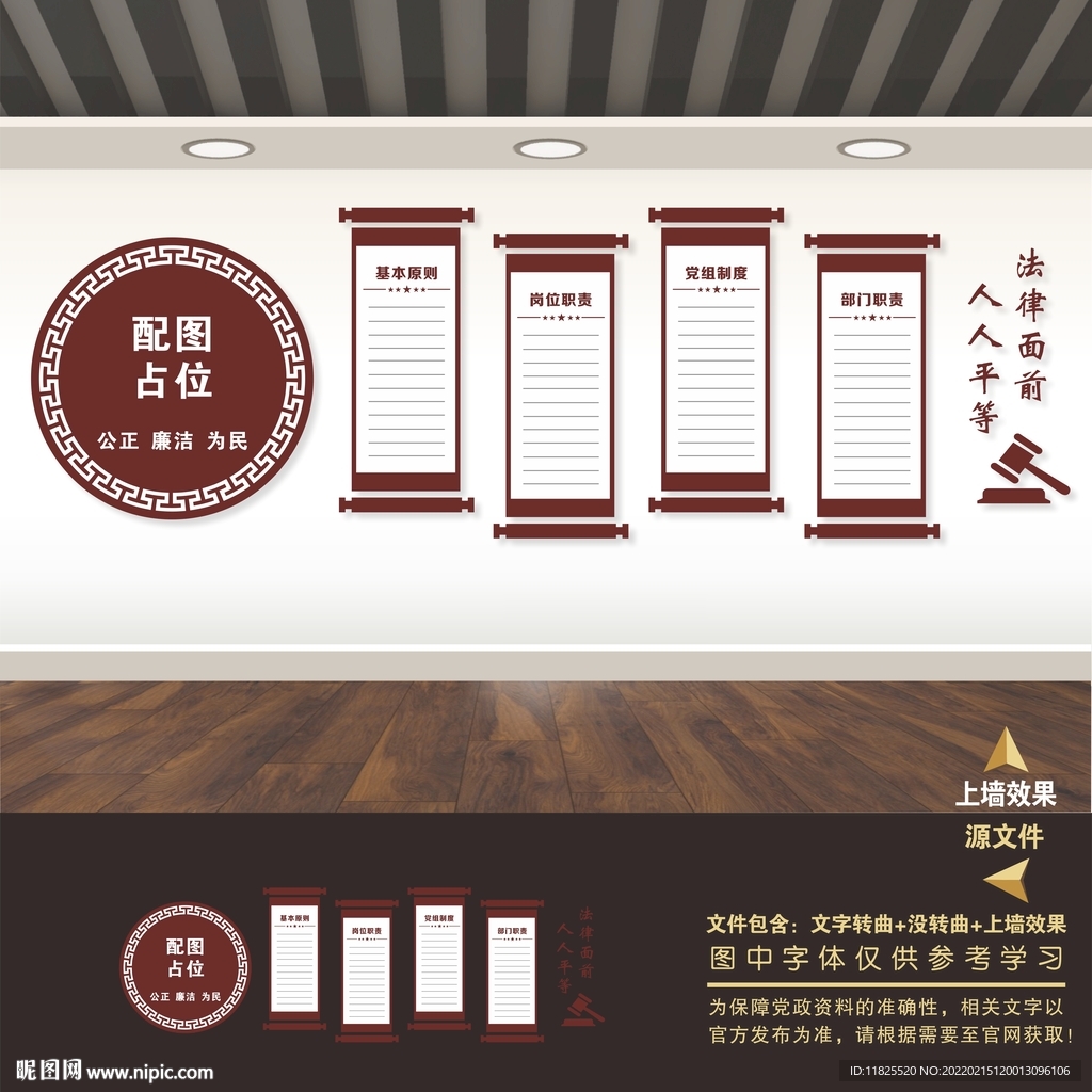 法院文化墙