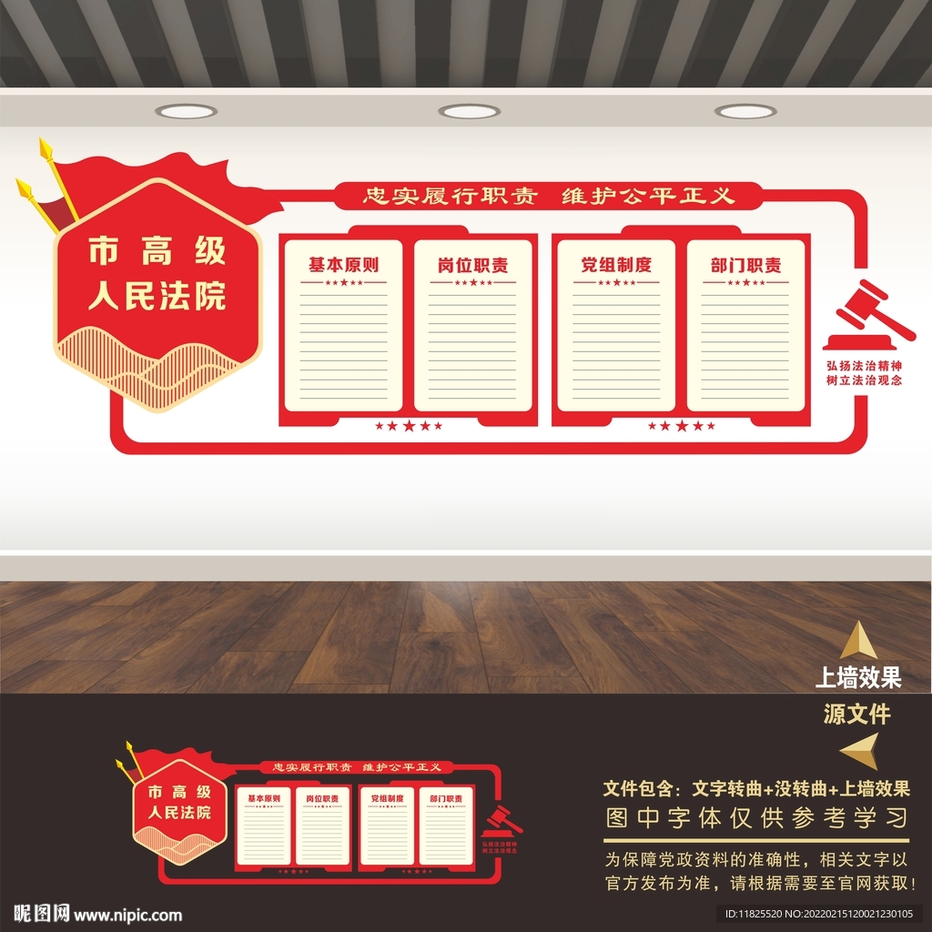法院文化墙